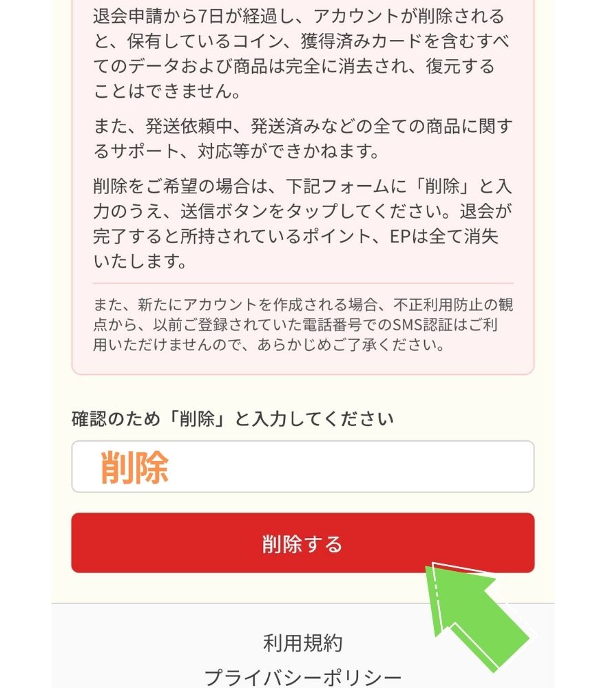 イブガチャの申請フォームに「削除」と入力の画面