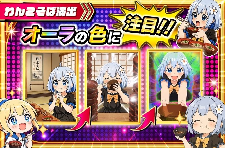 イブガチャのわんこそば演出はオーラの色に注目