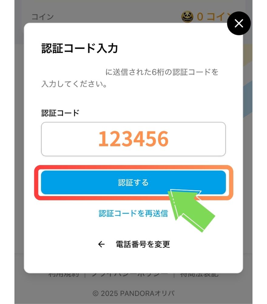 PANDORAオリパの認証コードを入力する画面
