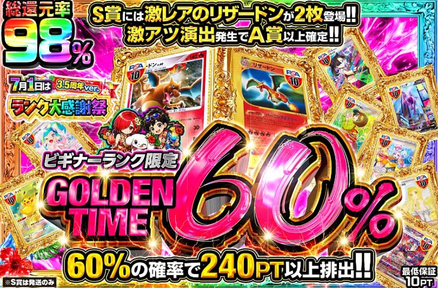 DOPAビギナーランク限定ガチャ