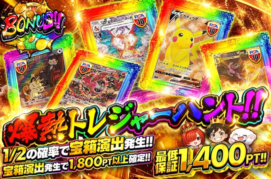 DOPAの人気ガチャ「爆熱トレジャーハント」のバナー画像