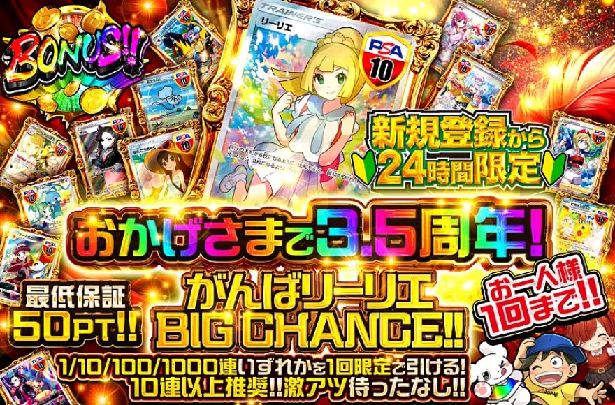 DOPAオリパの新規登録ガチャ