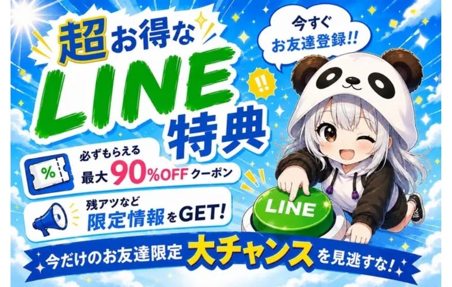 PANDORAオリパの公式LINE友だち登録で最大90%OFFクーポンがもらえる案内