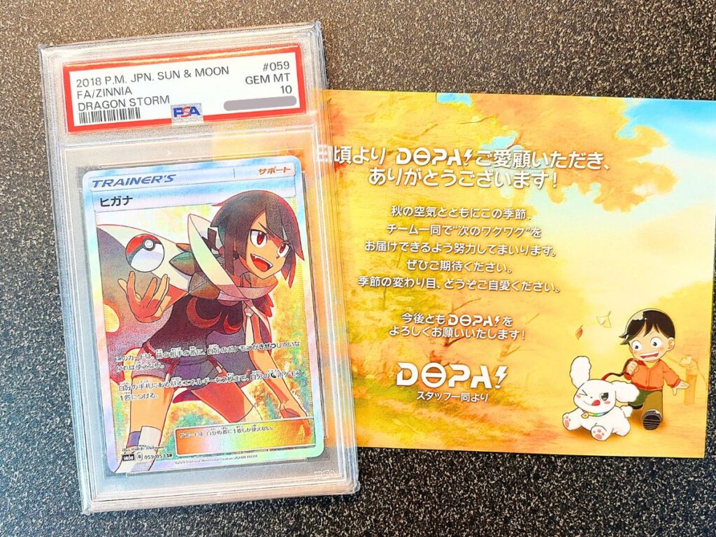 DOPAで当選したヒガナSRのPSA10カード写真