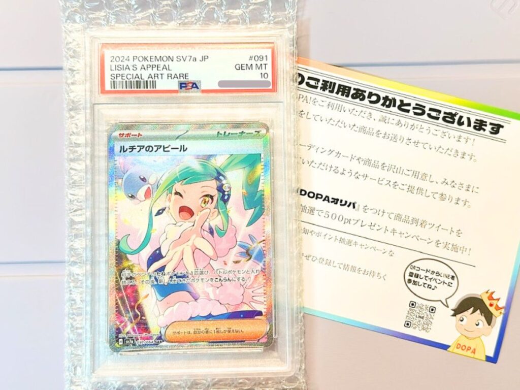 DOPAのログインボーナスで当選したPSA10のルチアのアピール