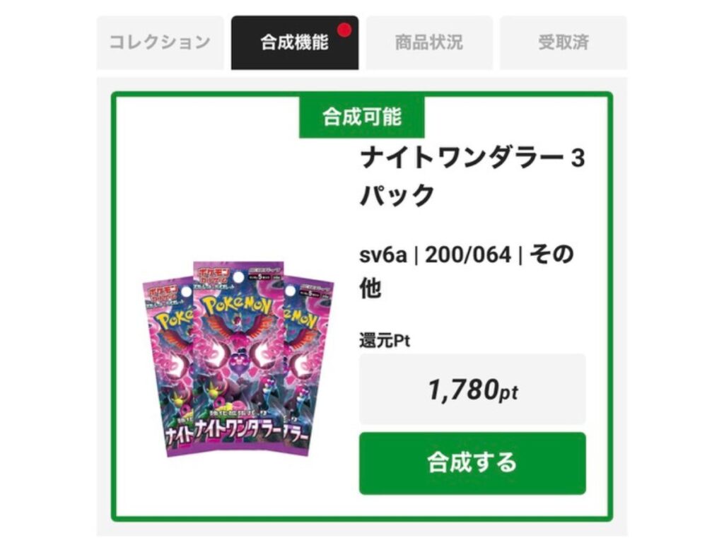 エクストレカのパックのかけら合成画面