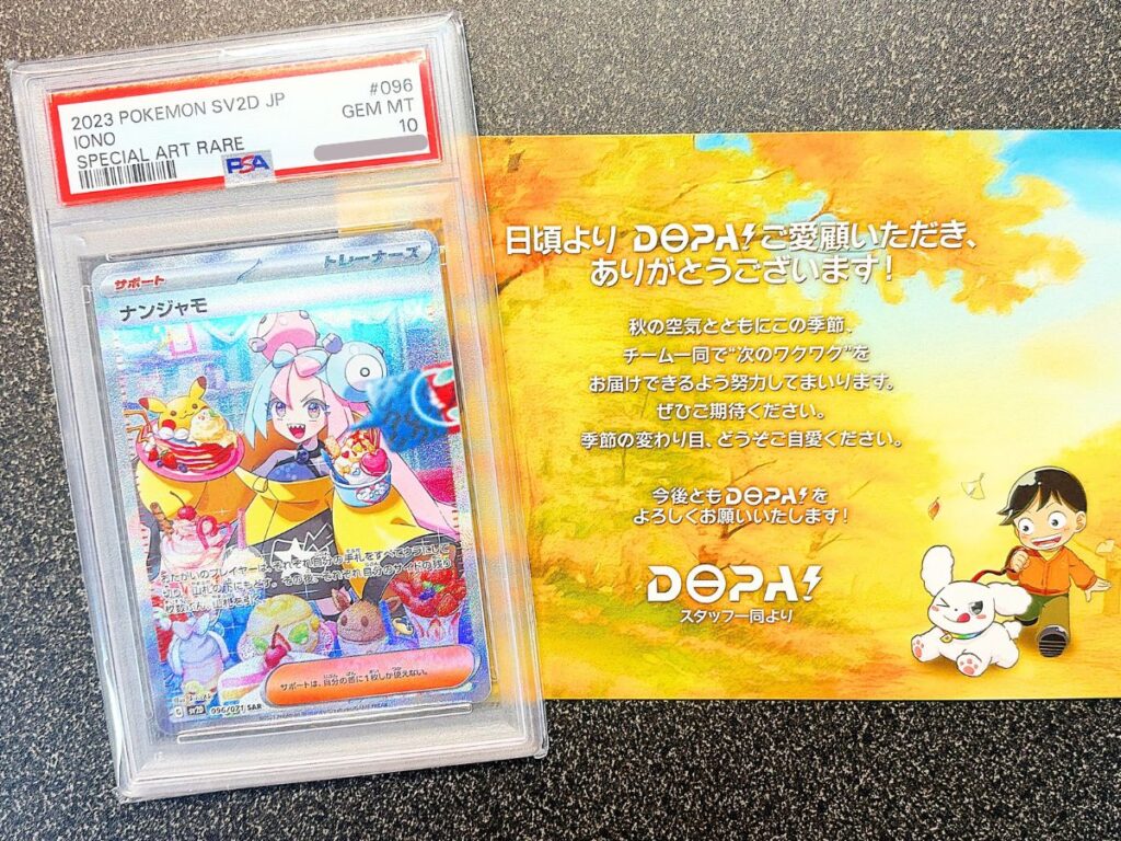 DOPAで当選したナンジャモSARのPSA10カード写真