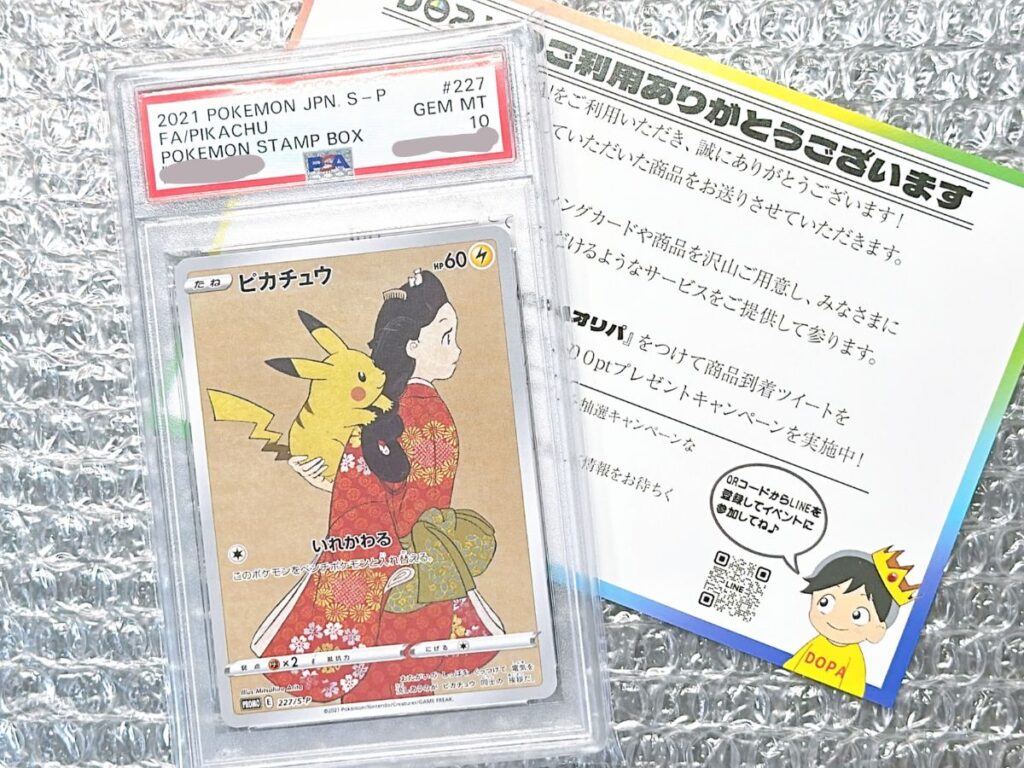 DOPAで当選したピカチュウPROMOのPSA10カード写真