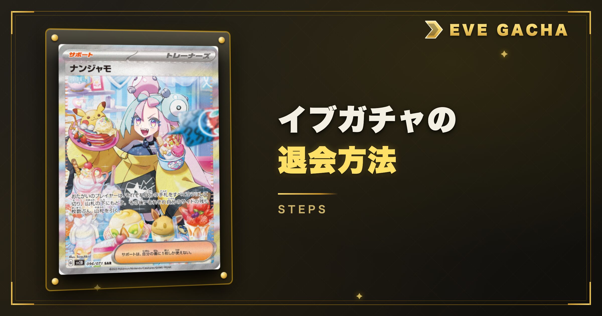 イブガチャの退会方法【画像付き5ステップ】
