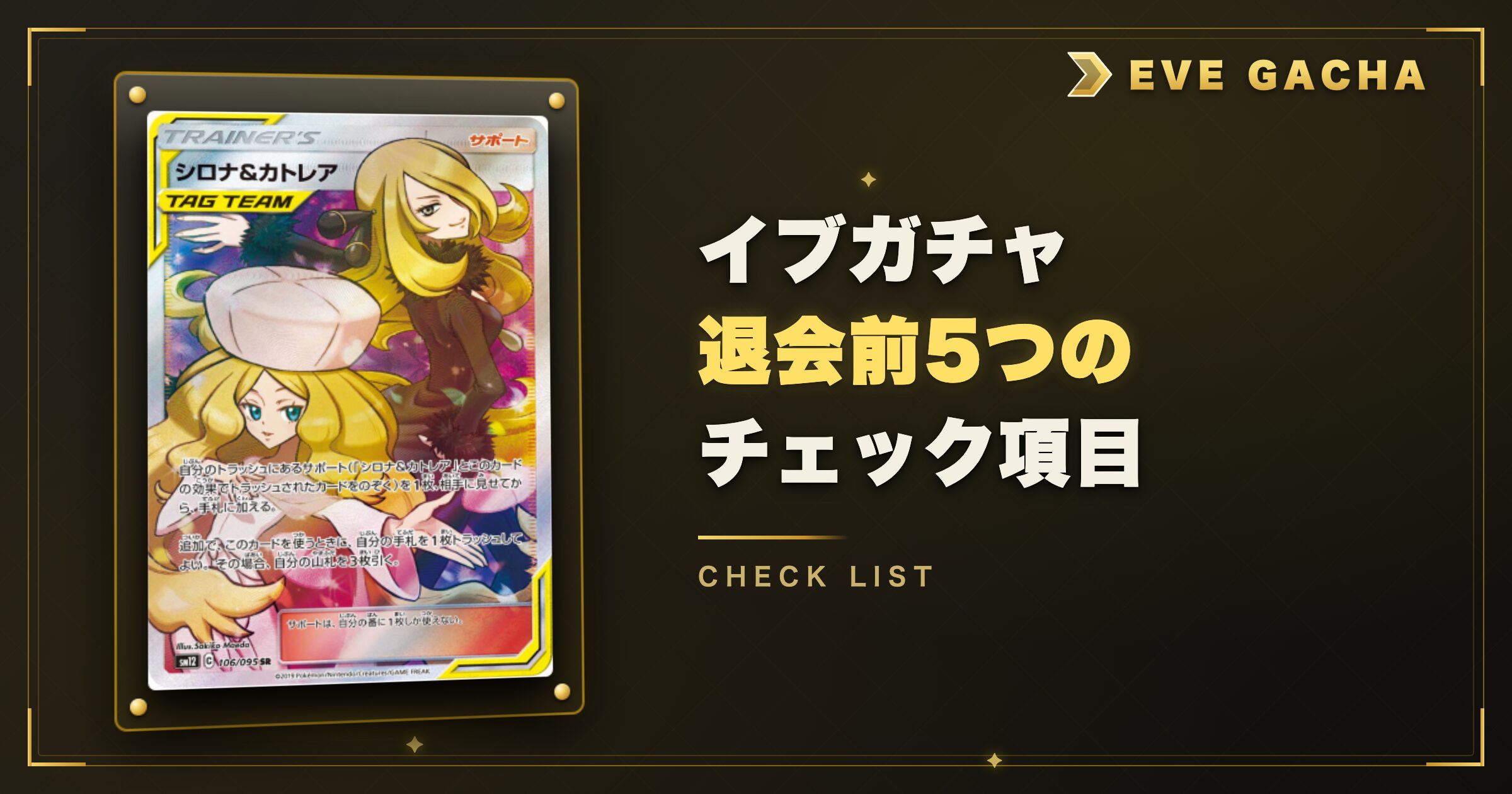 イブガチャ退会前の5つのチェック項目