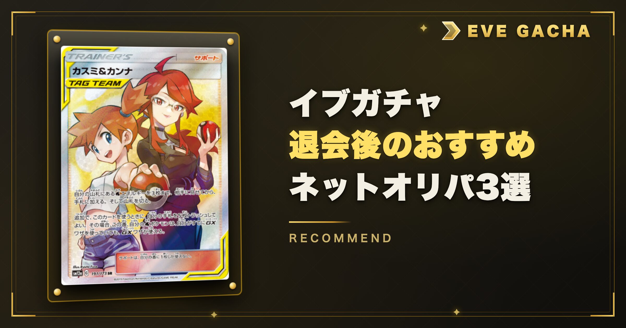 イブガチャ退会後におすすめのネットオリパ3選