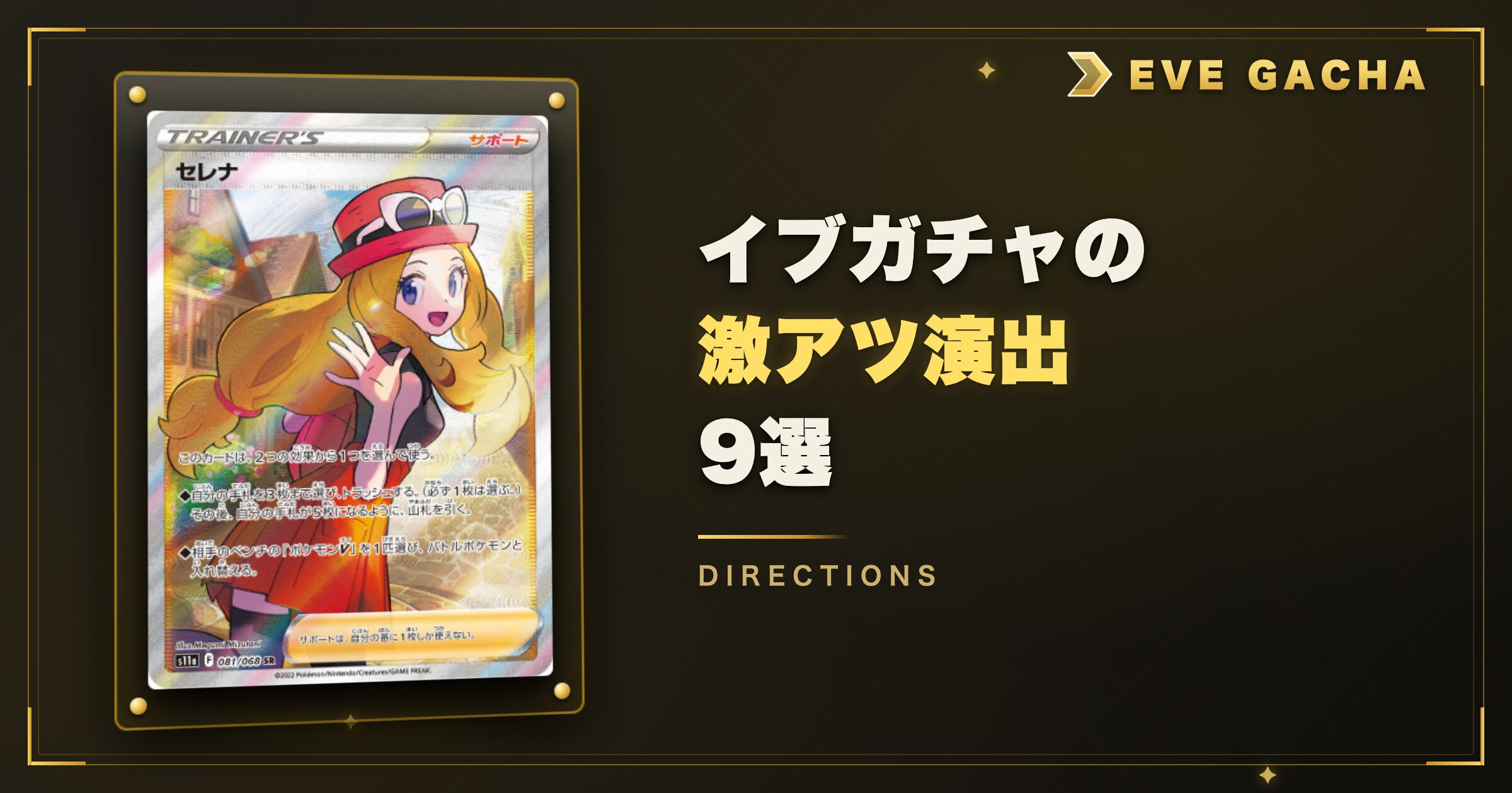 イブガチャの激アツ演出9選