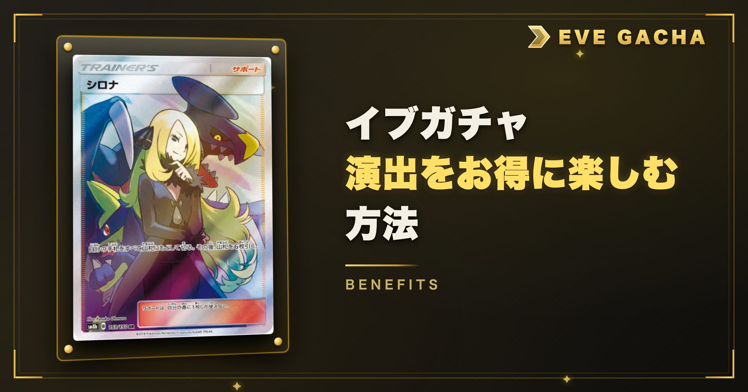 イブガチャの演出をお得に楽しむ方法