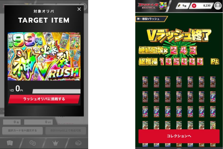神・爆裂パックVラッシュ合成結果