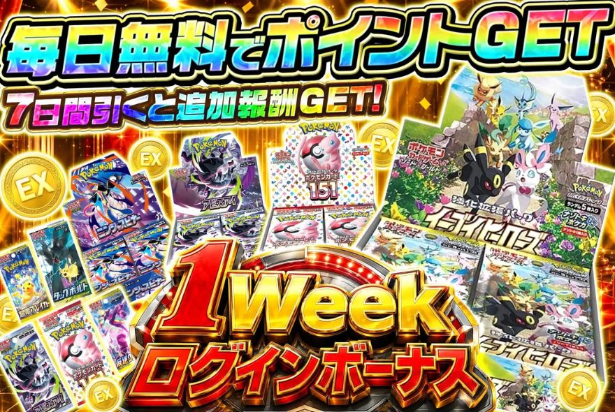 エクストレカ1Weekログインボーナス画面