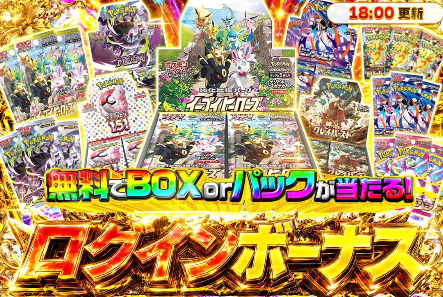 エクストレカログインボーナスBOXオリパ画面