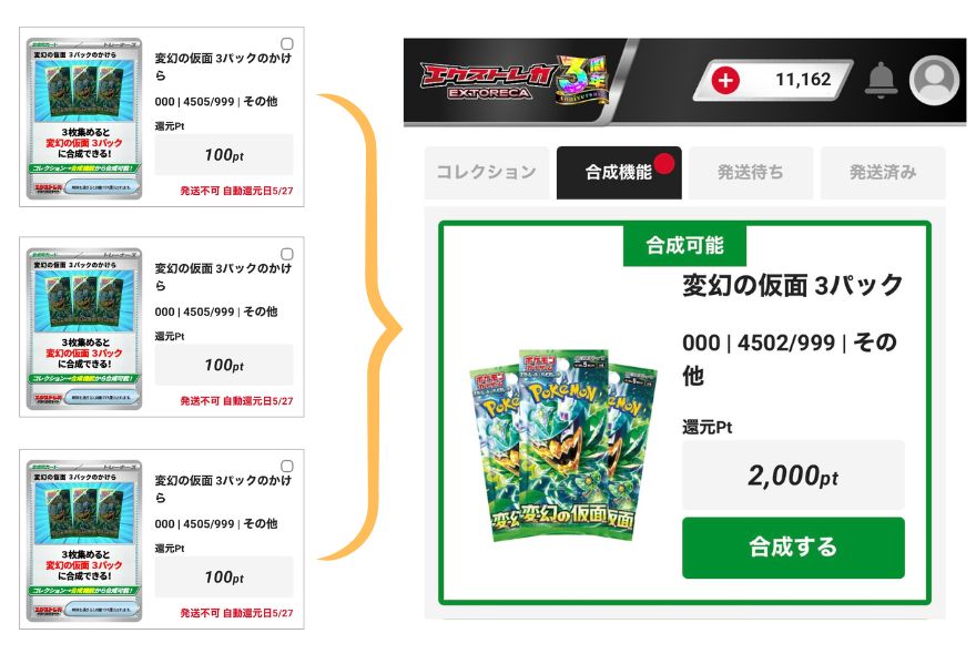 エクストレカのパックのかけら合成手順