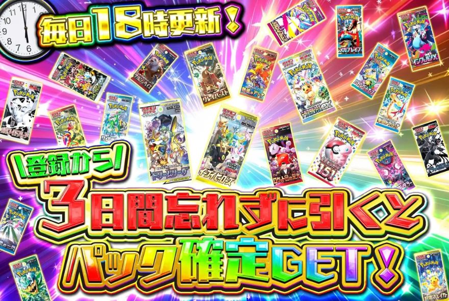 エクストレカ新規限定3日間ログボ画面