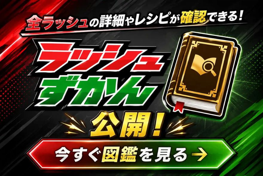 エクストレカ公式サイトのラッシュずかん画面