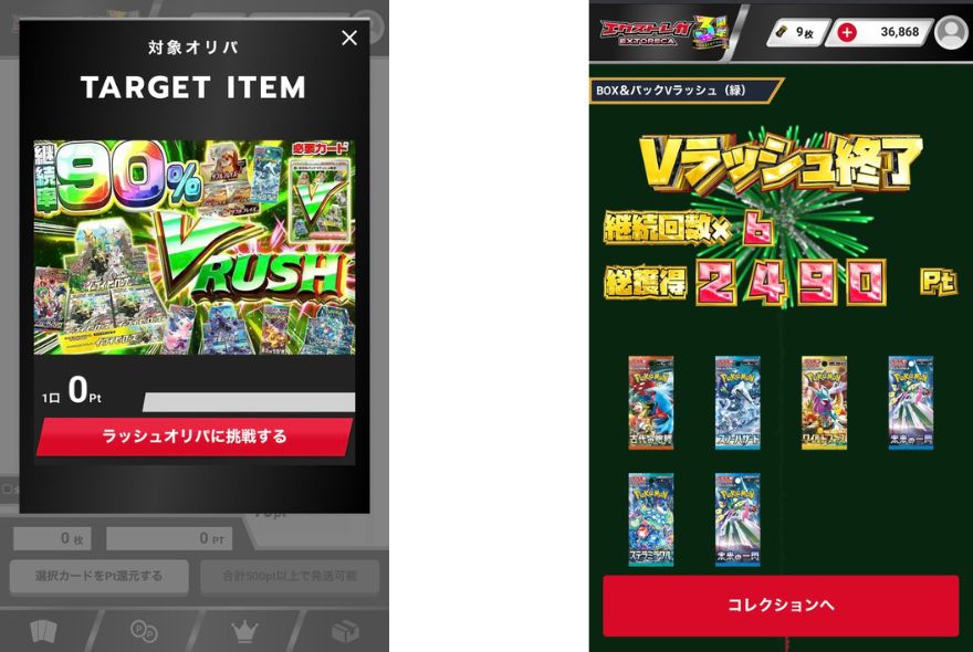 超・BOX＆パックVラッシュ合成結果