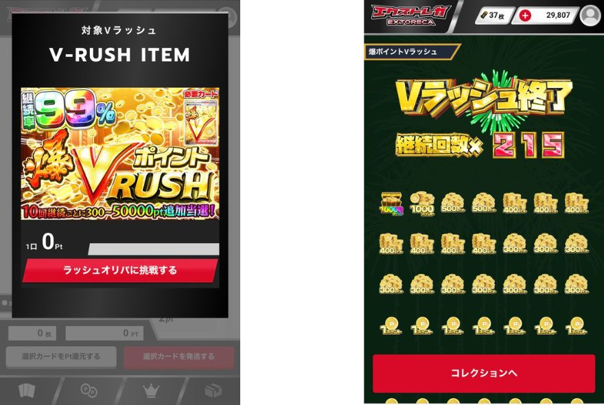 爆ポイントVラッシュ合成結果