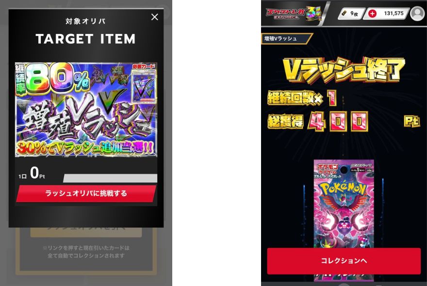 増殖Vラッシュ合成結果