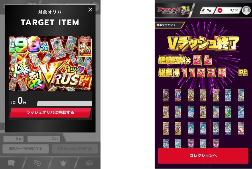 爆裂パックVラッシュ合成結果