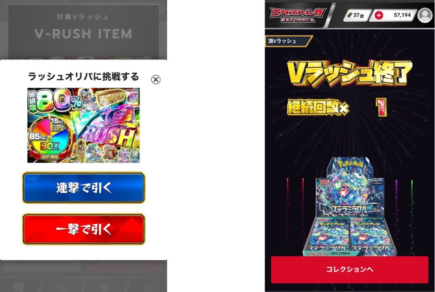 頂Vラッシュ合成結果
