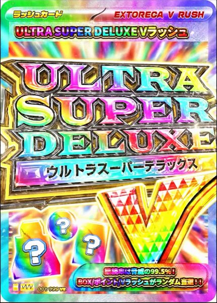 ULTRA SUPER DELUXE Vラッシュ