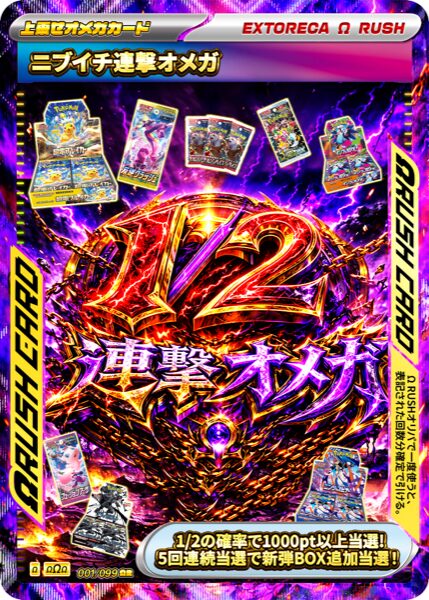 ニブイチ連撃オメガラッシュ