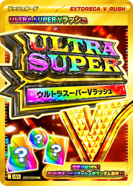 ULTRA SUPER Vラッシュ