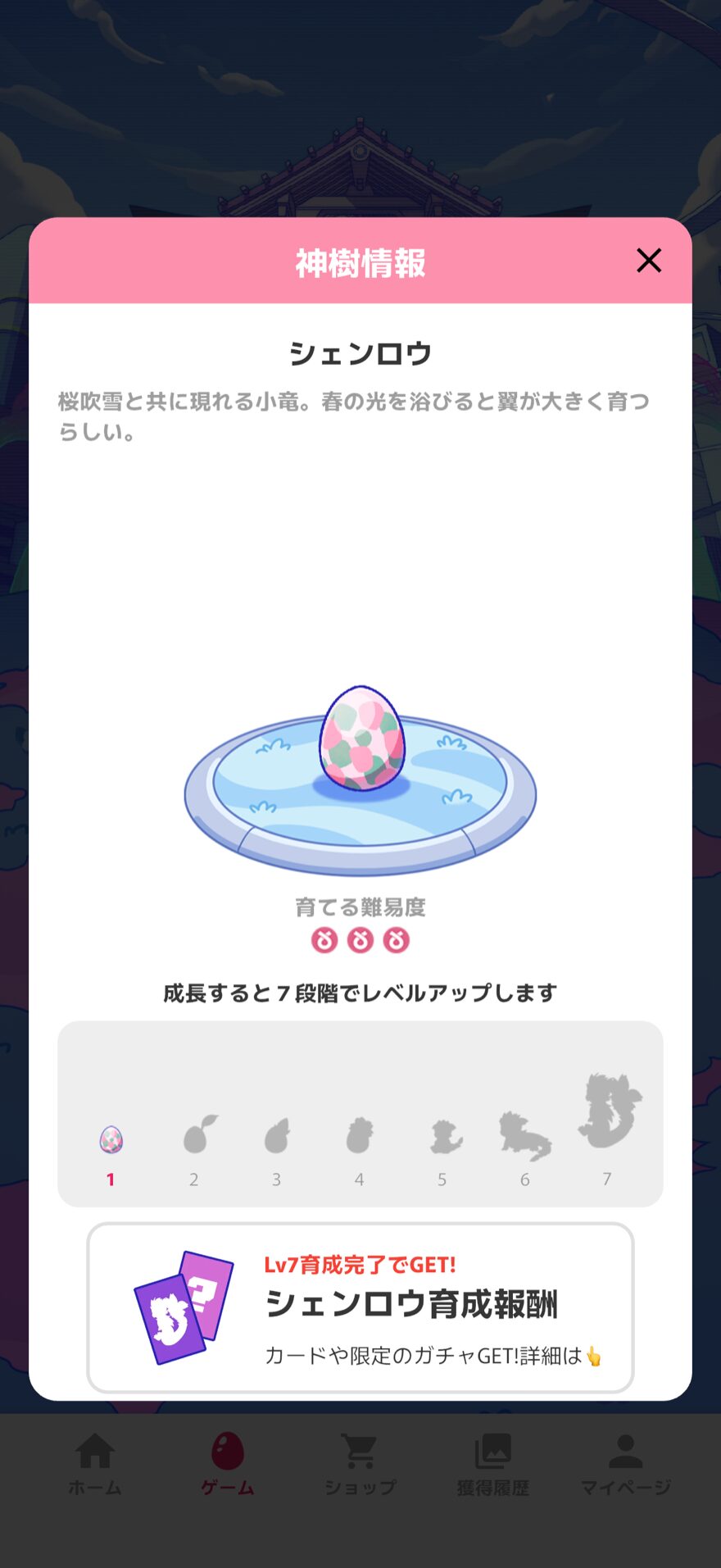 オリくじファームのシェンロウの育成難易度と神樹情報