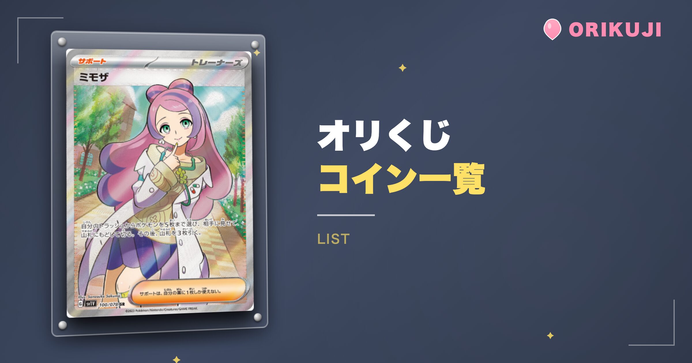 オリくじのコイン一覧｜3種類の通貨と使えるガチャ