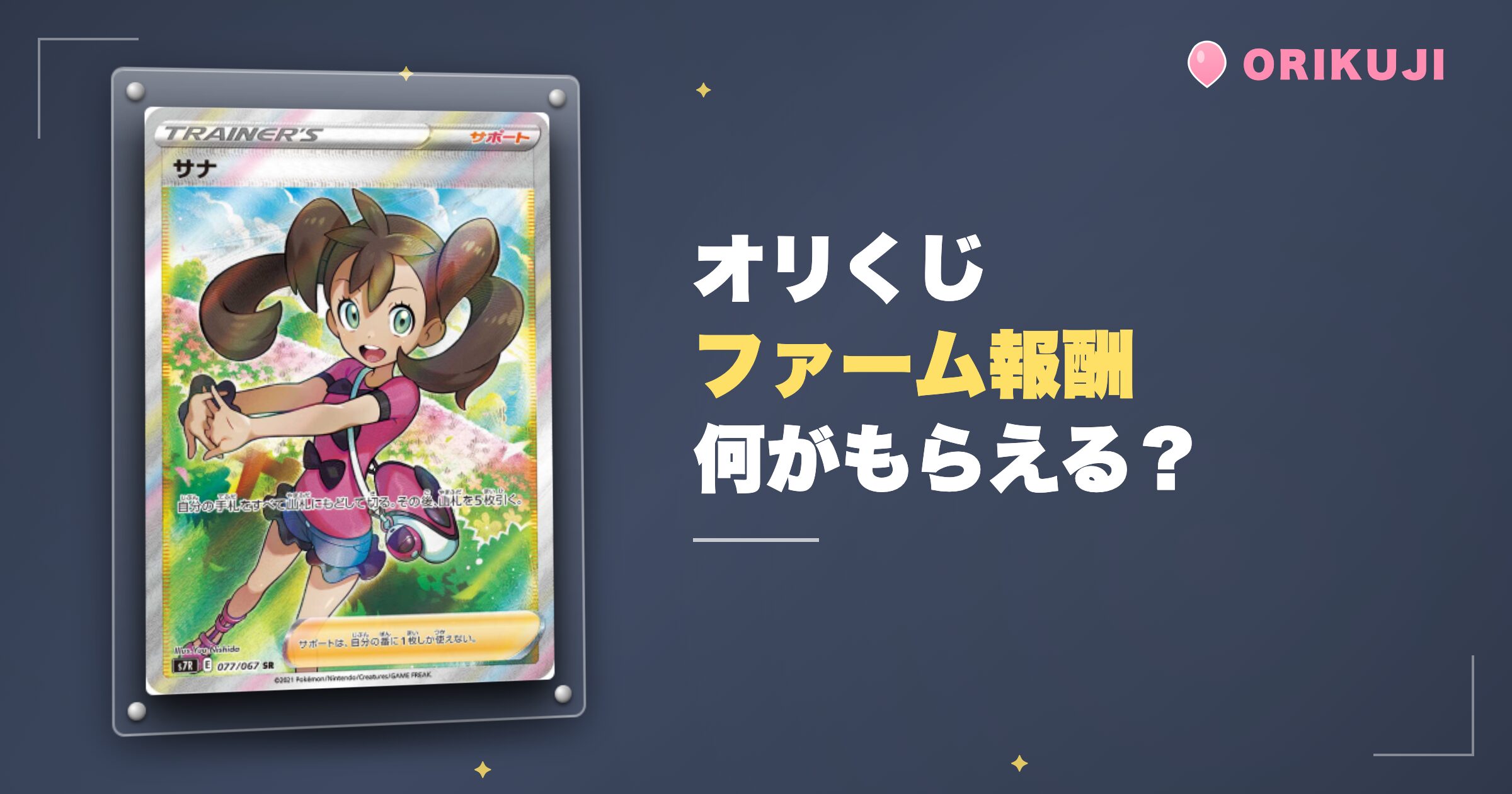 オリくじファームの報酬は何がもらえる？