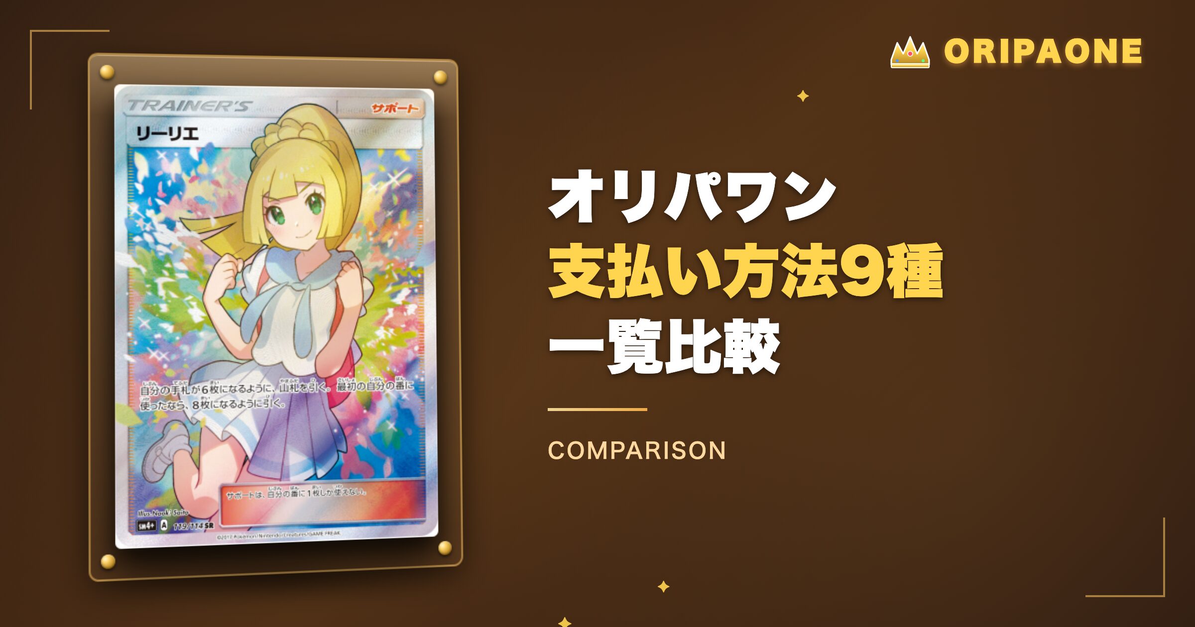 オリパワンの支払い方法9種を一覧比較【PayPay新対応】
