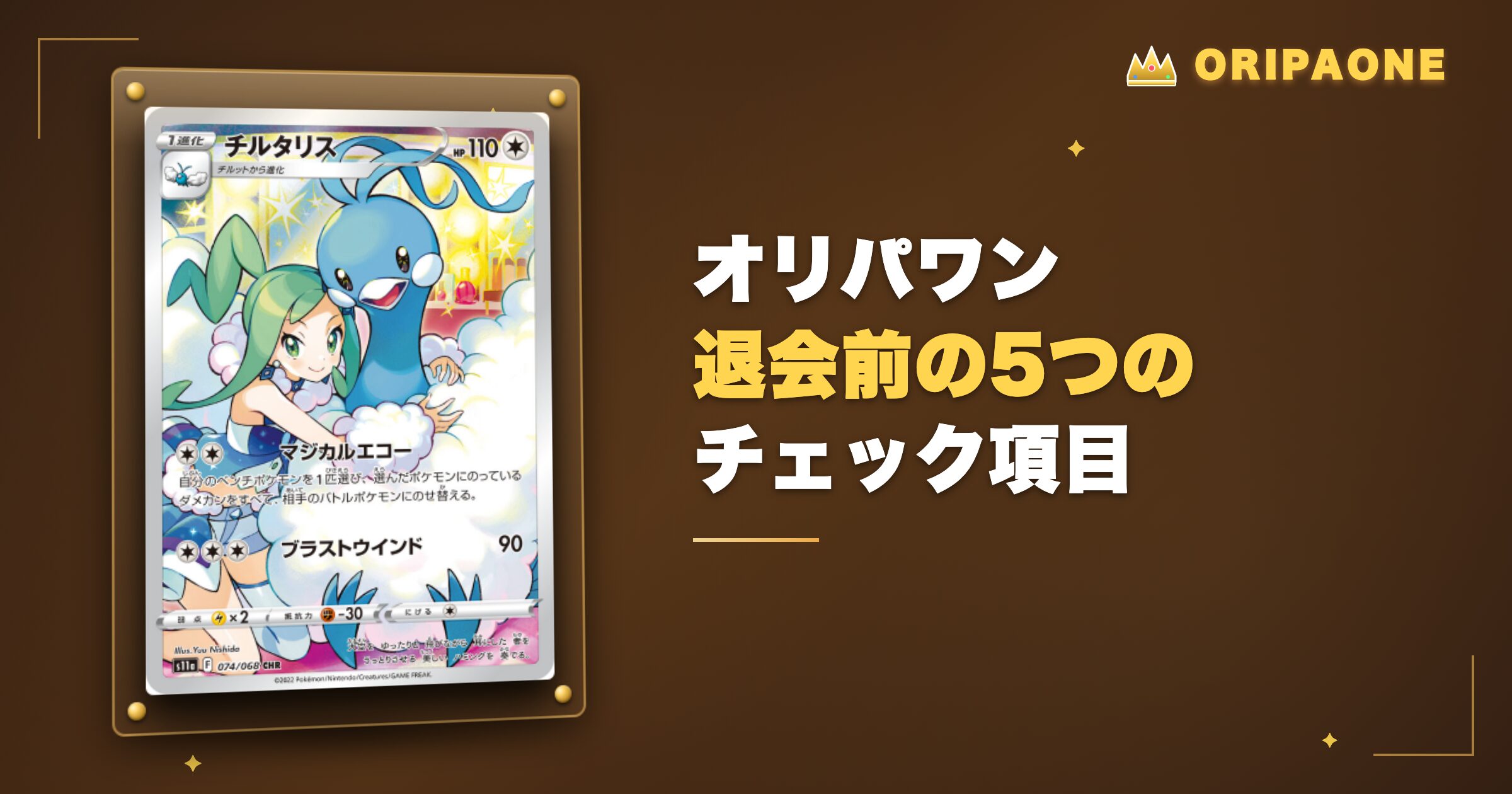 オリパワン退会前の5つのチェック項目