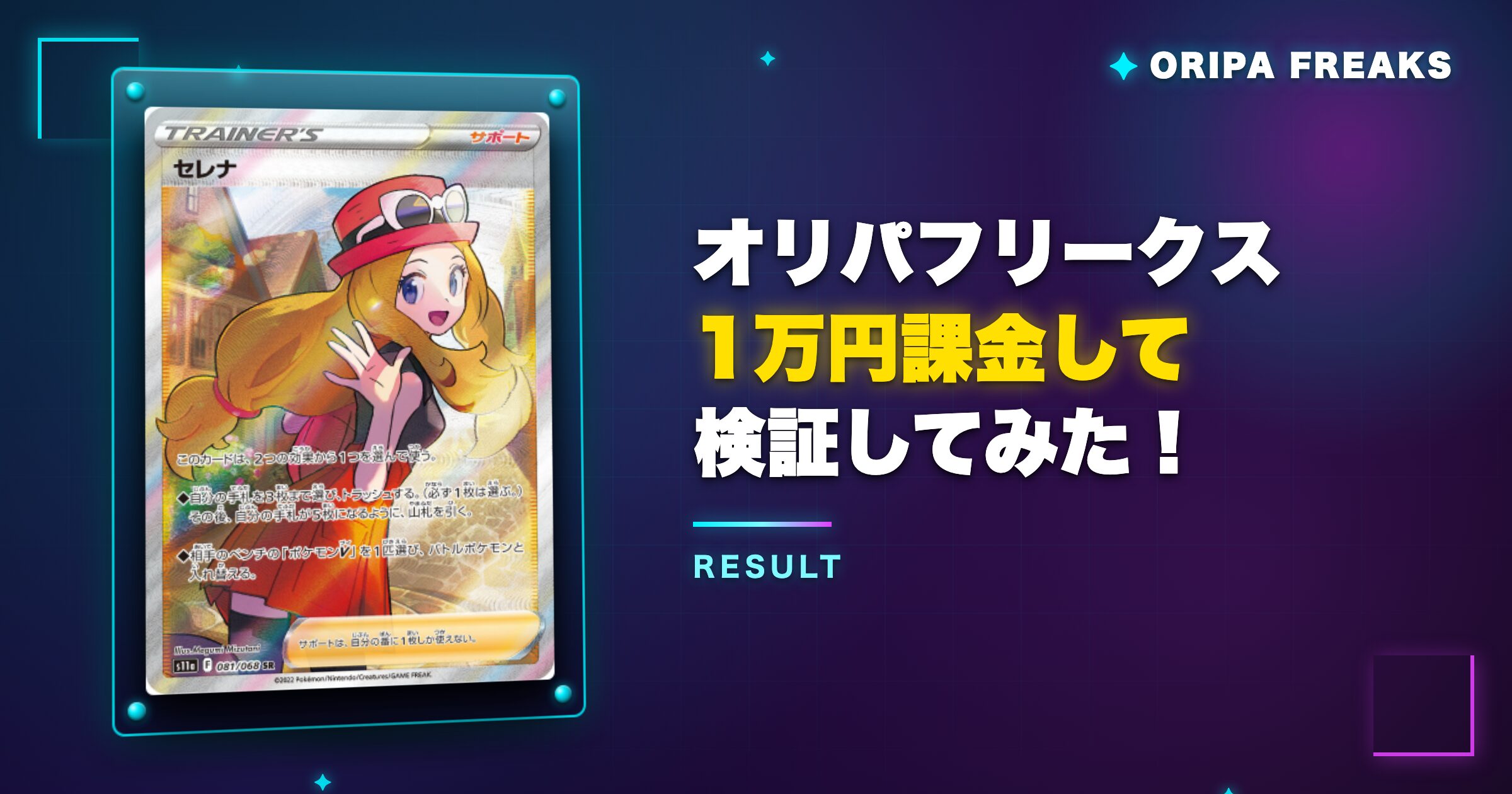 オリパフリークスに1万円課金して検証してみた!