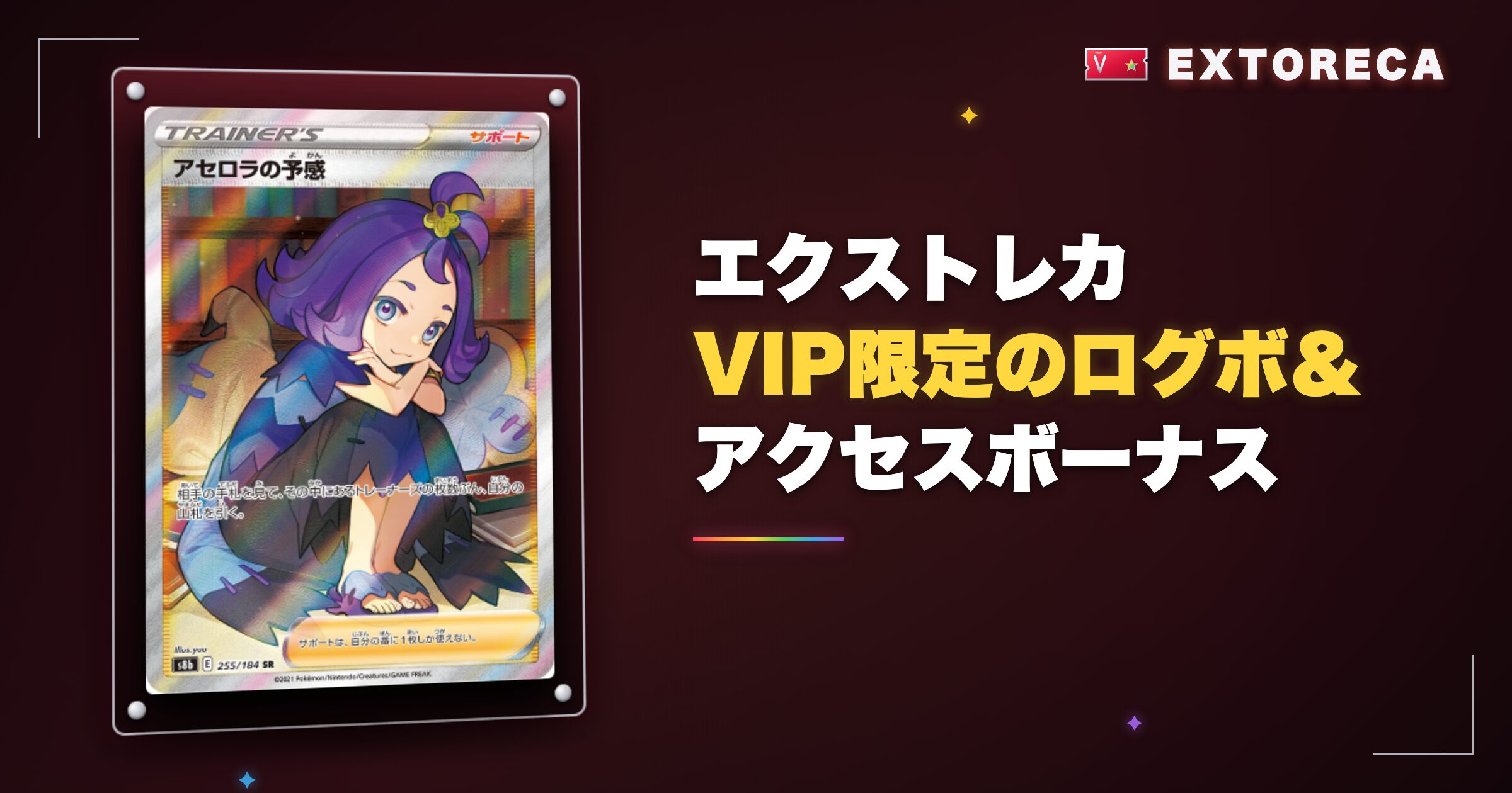 エクストレカVIP限定のログインボーナス&アクセスボーナス