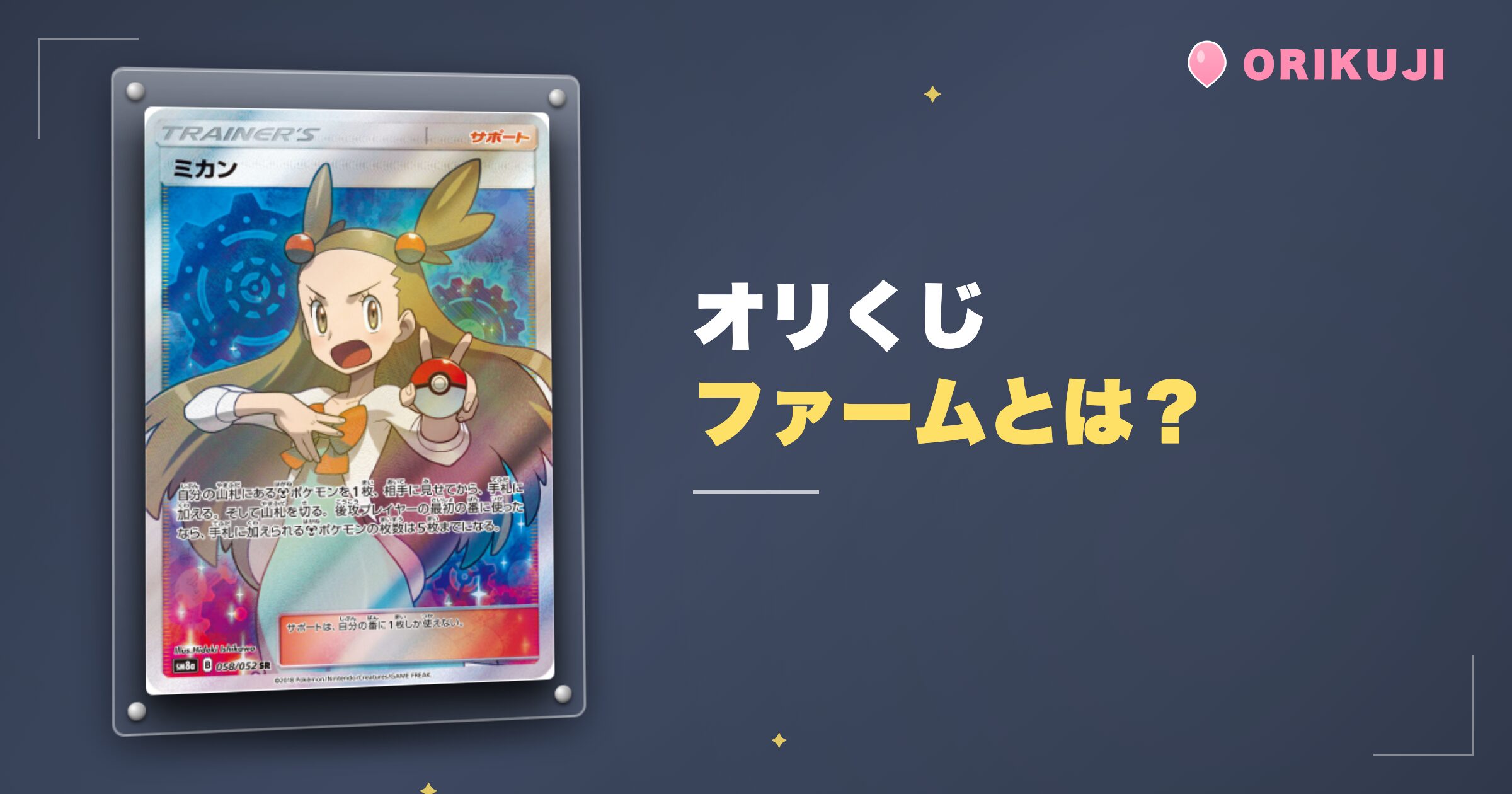 オリくじファームとは？アプリ限定の育成ゲーム