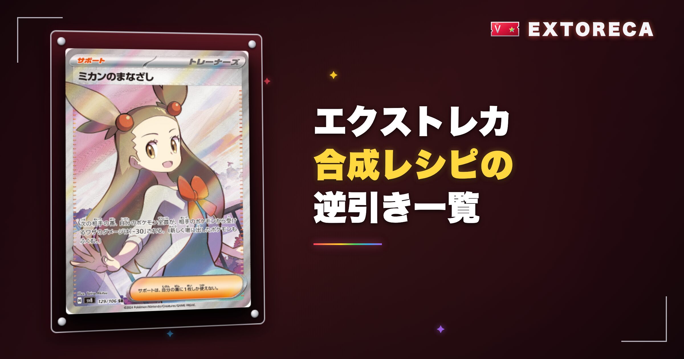 【素材別】エクストレカ合成レシピの逆引き一覧