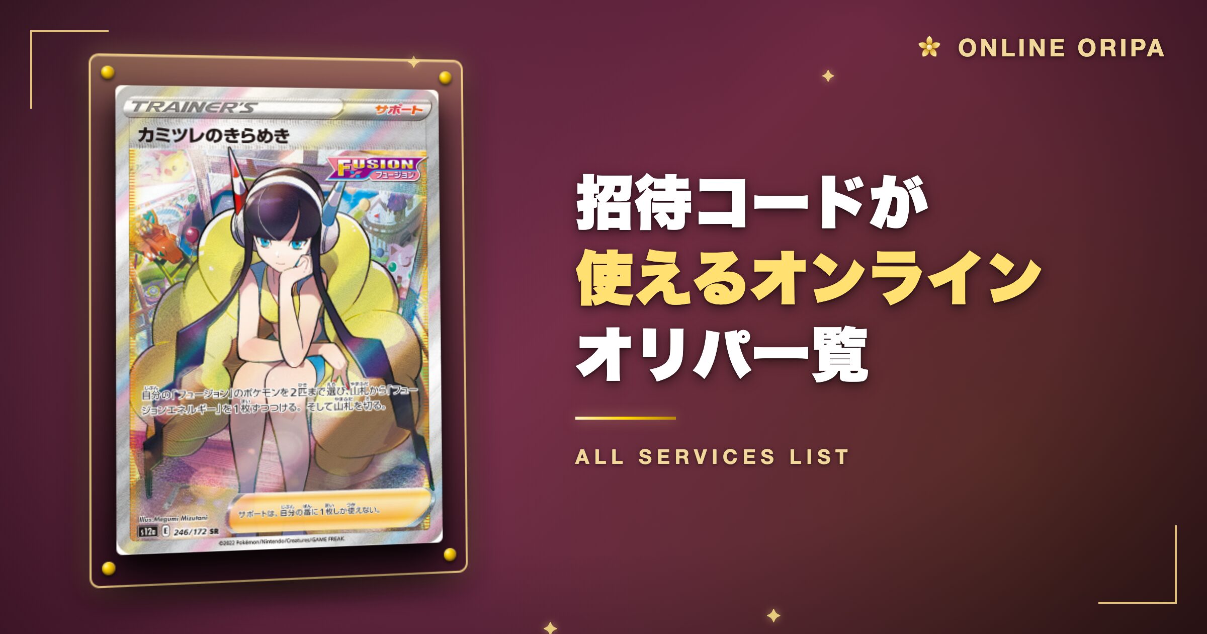 招待コードが使えるオンラインオリパ一覧【25社を総点検】