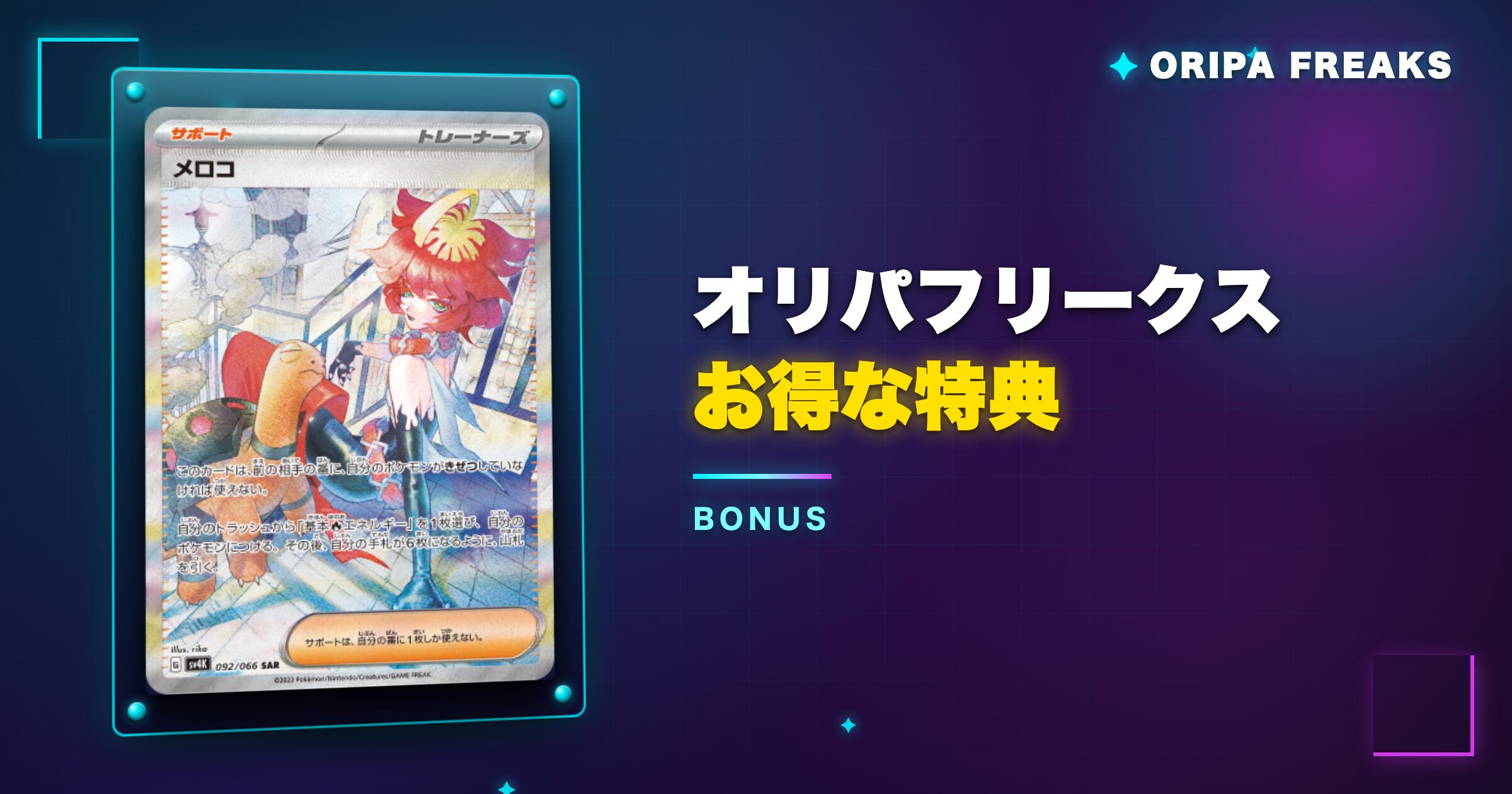 クーポンとあわせて使いたいオリパフリークスのお得な特典