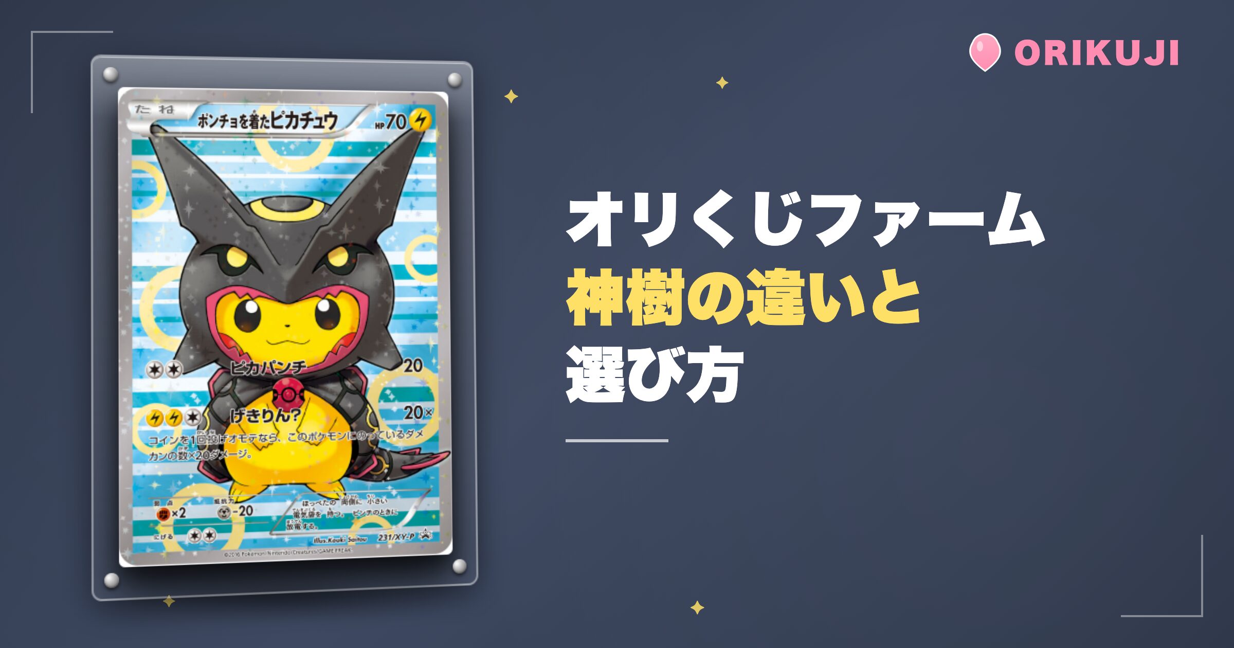 オリくじファーム神樹の違いと選び方