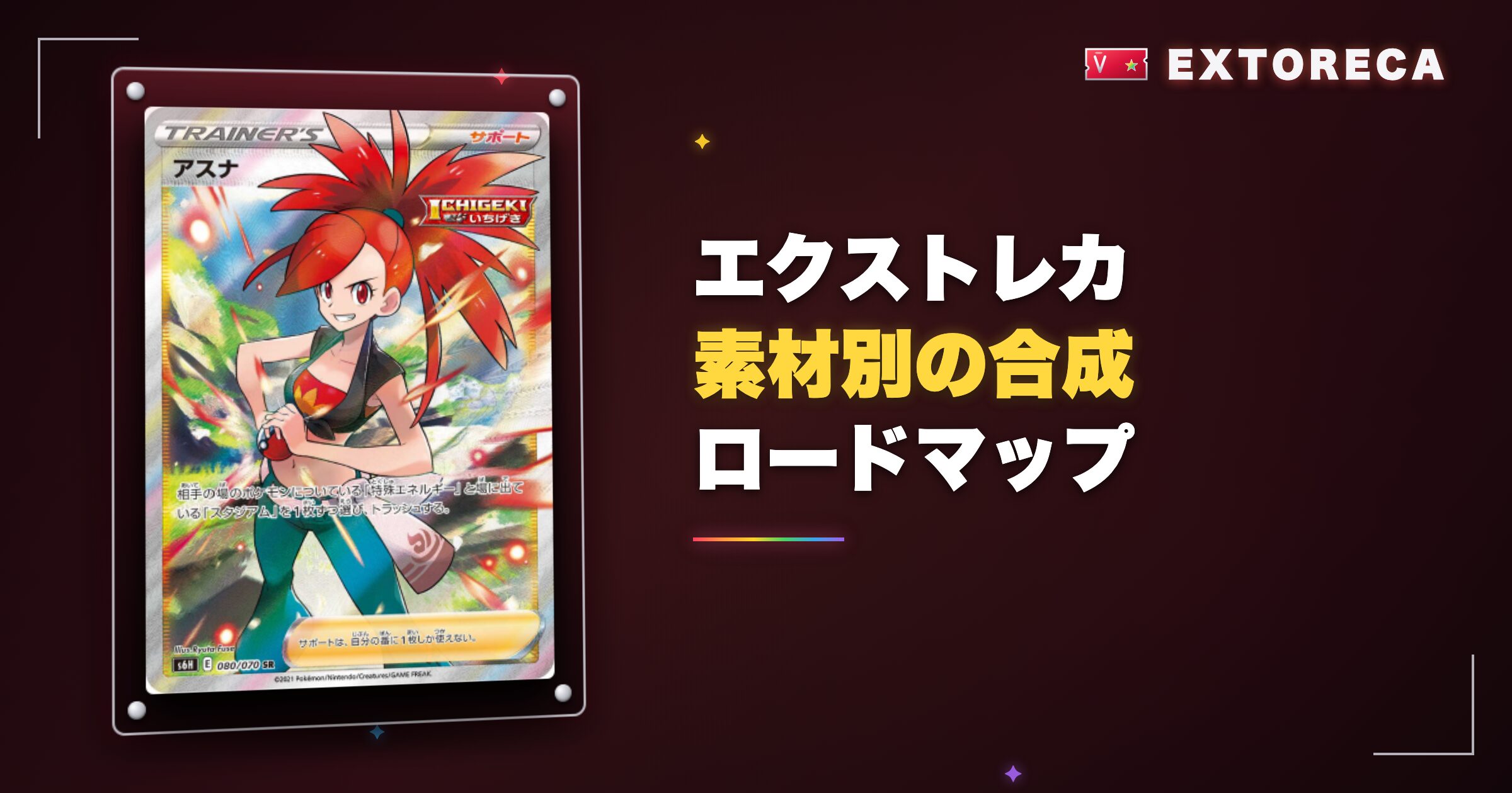 エクストレカ素材別の合成ロードマップ