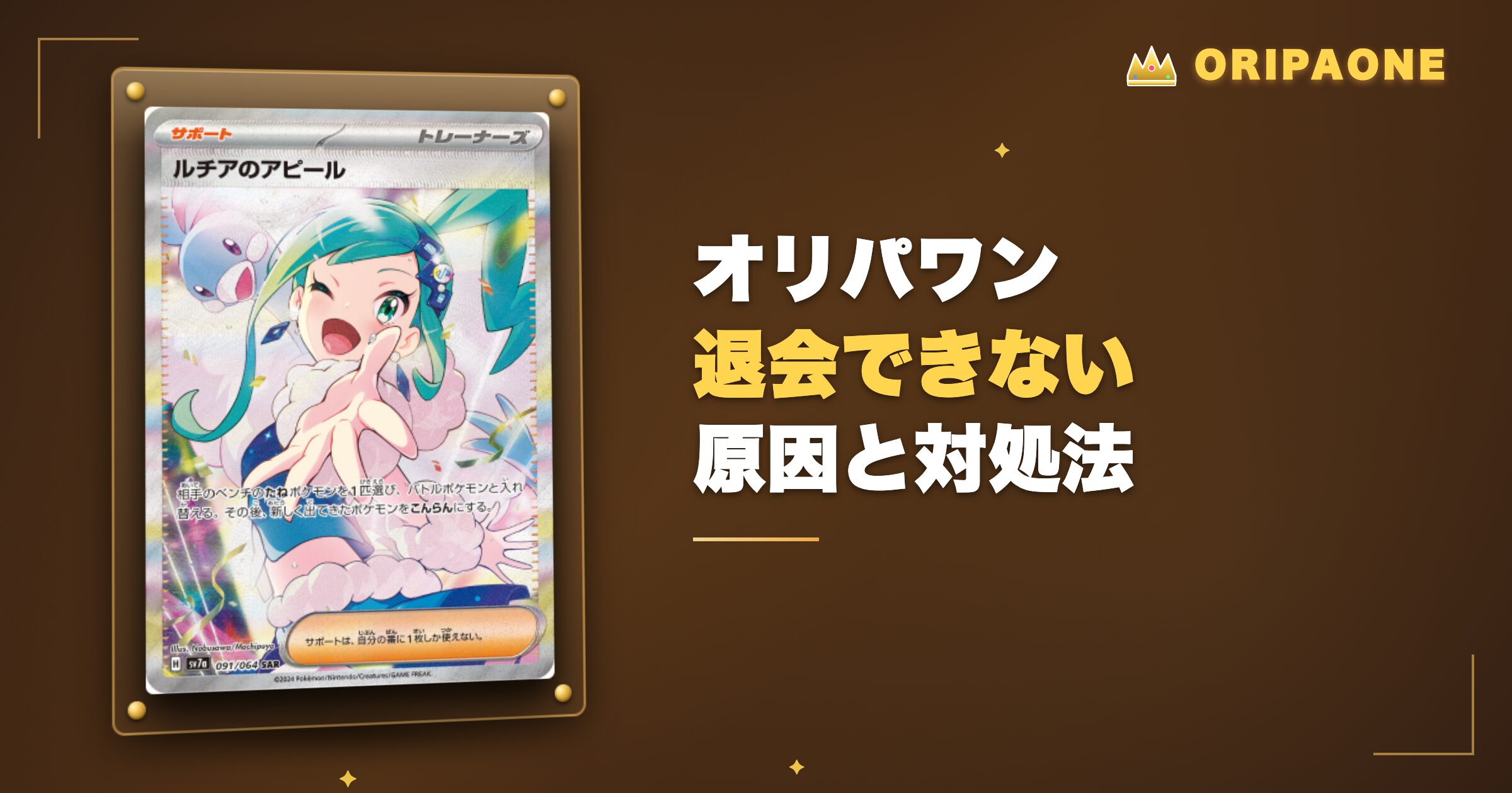 オリパワンを退会できない原因と対処法
