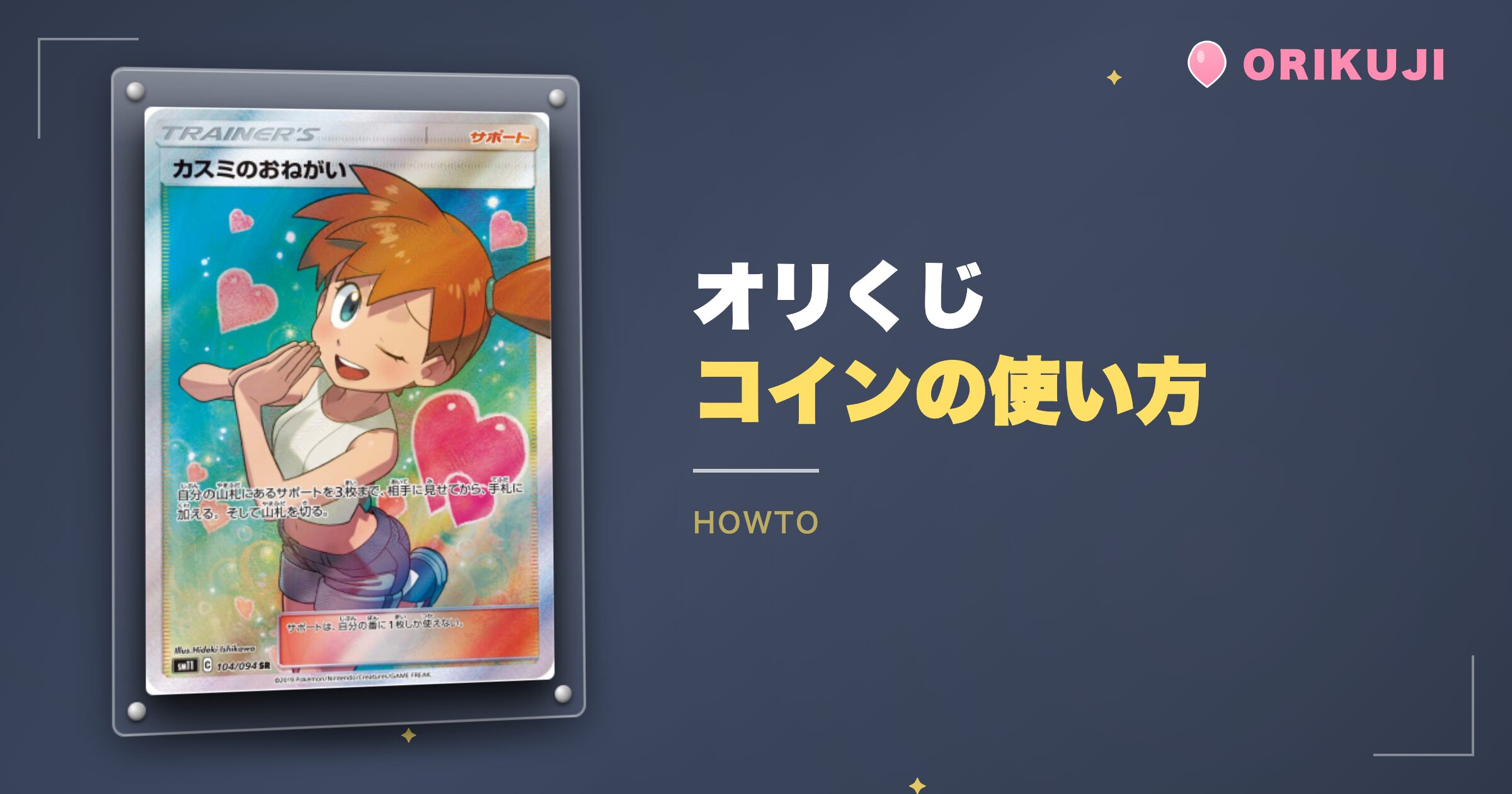 オリくじコインの使い方｜使えない場合の確認方法