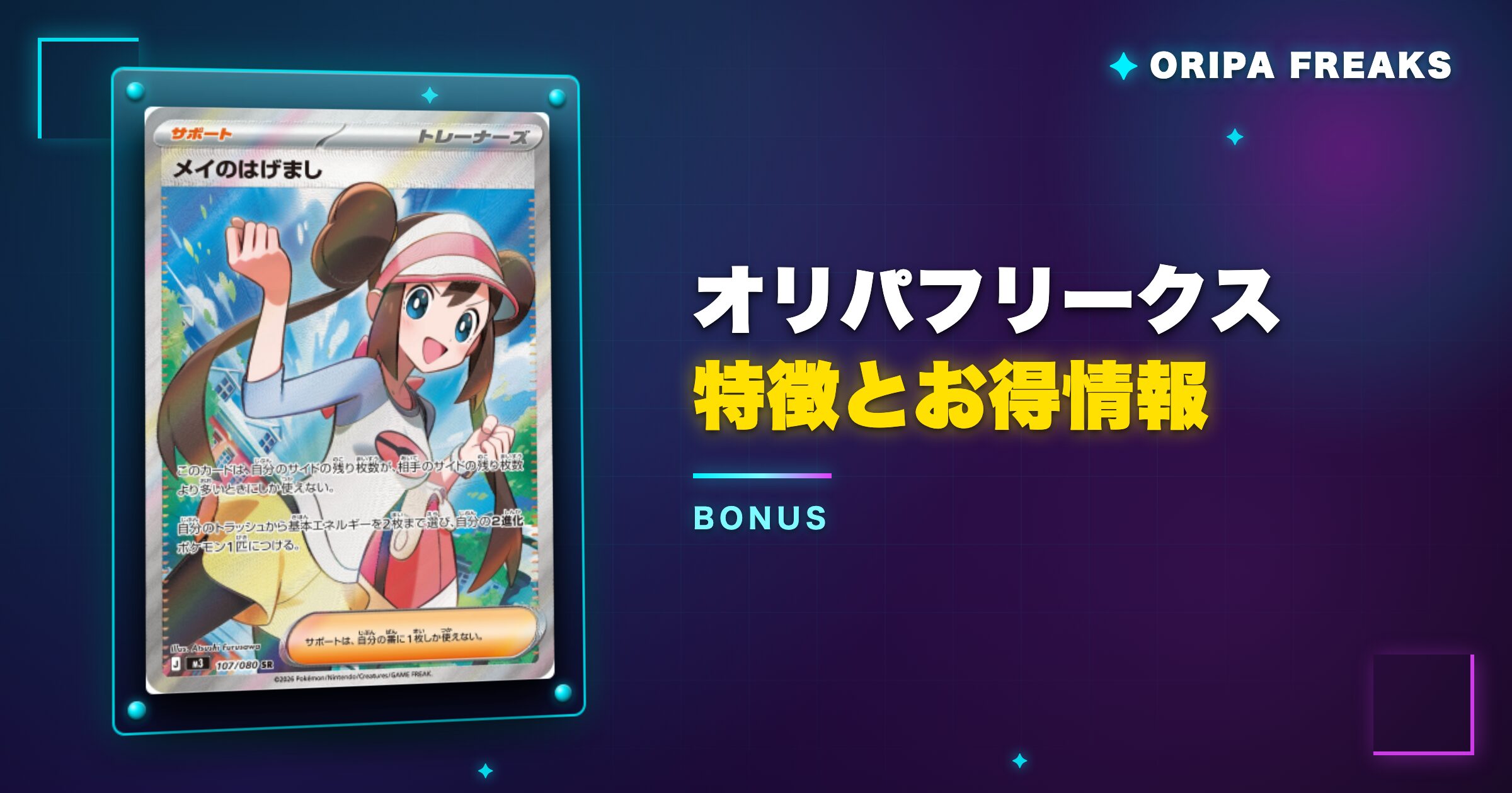 オリパフリークスの特徴とお得情報