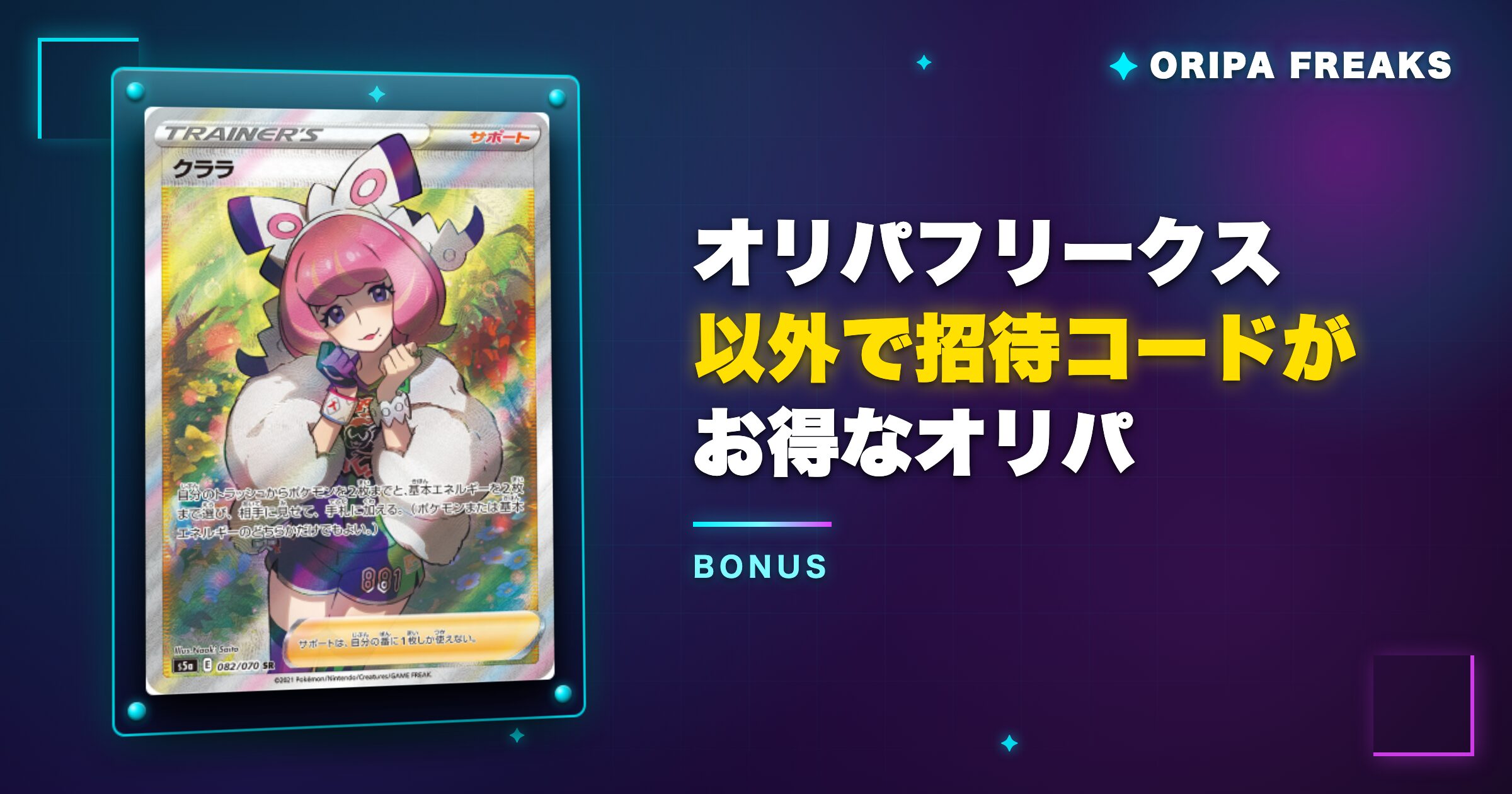オリパフリークス以外で招待コードがお得なオンラインオリパ