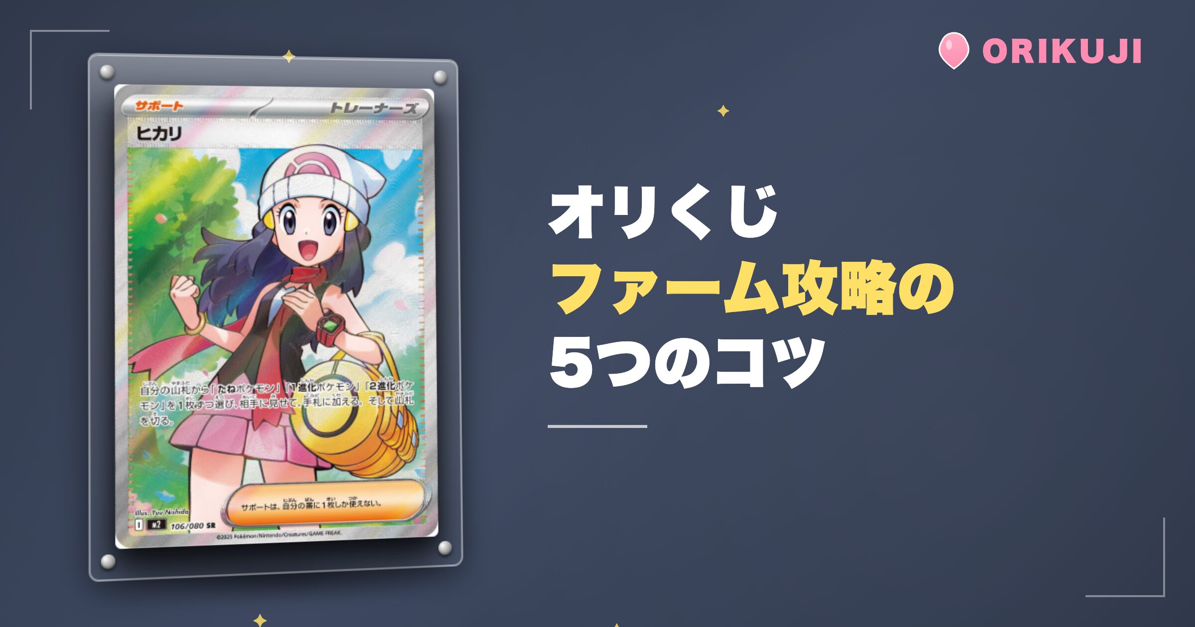 オリくじファームを攻略する5つのコツ