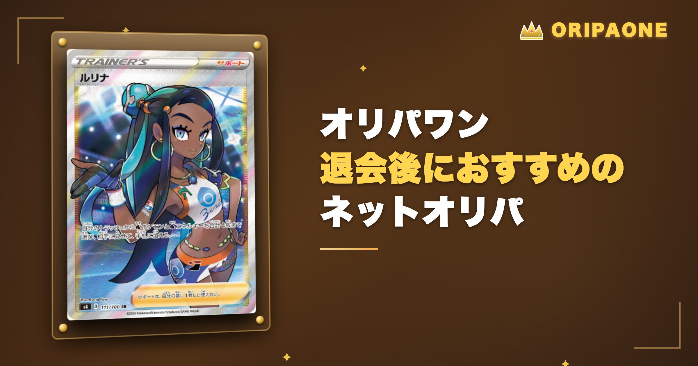 オリパワン退会後におすすめのネットオリパ3選